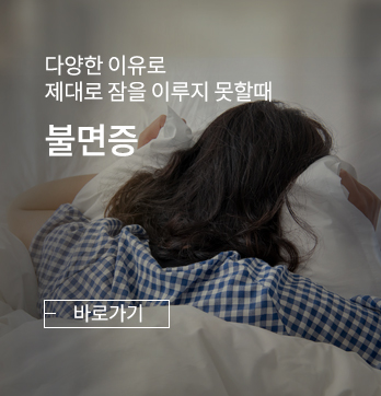 불면증