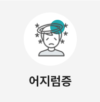 어지럼증