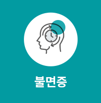 불면증